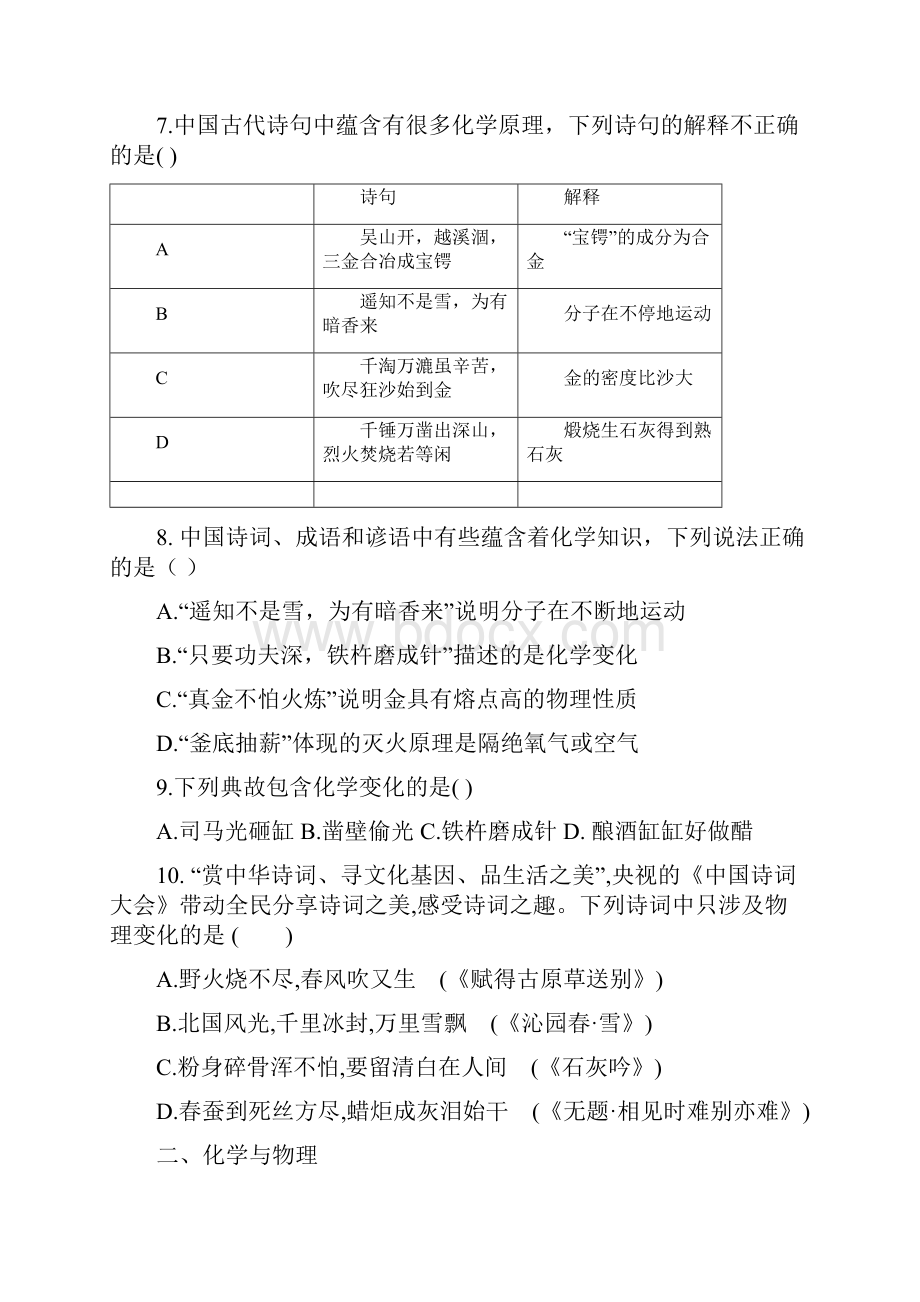 20届中考化学三轮复习题型专练学科综合试题.docx_第3页