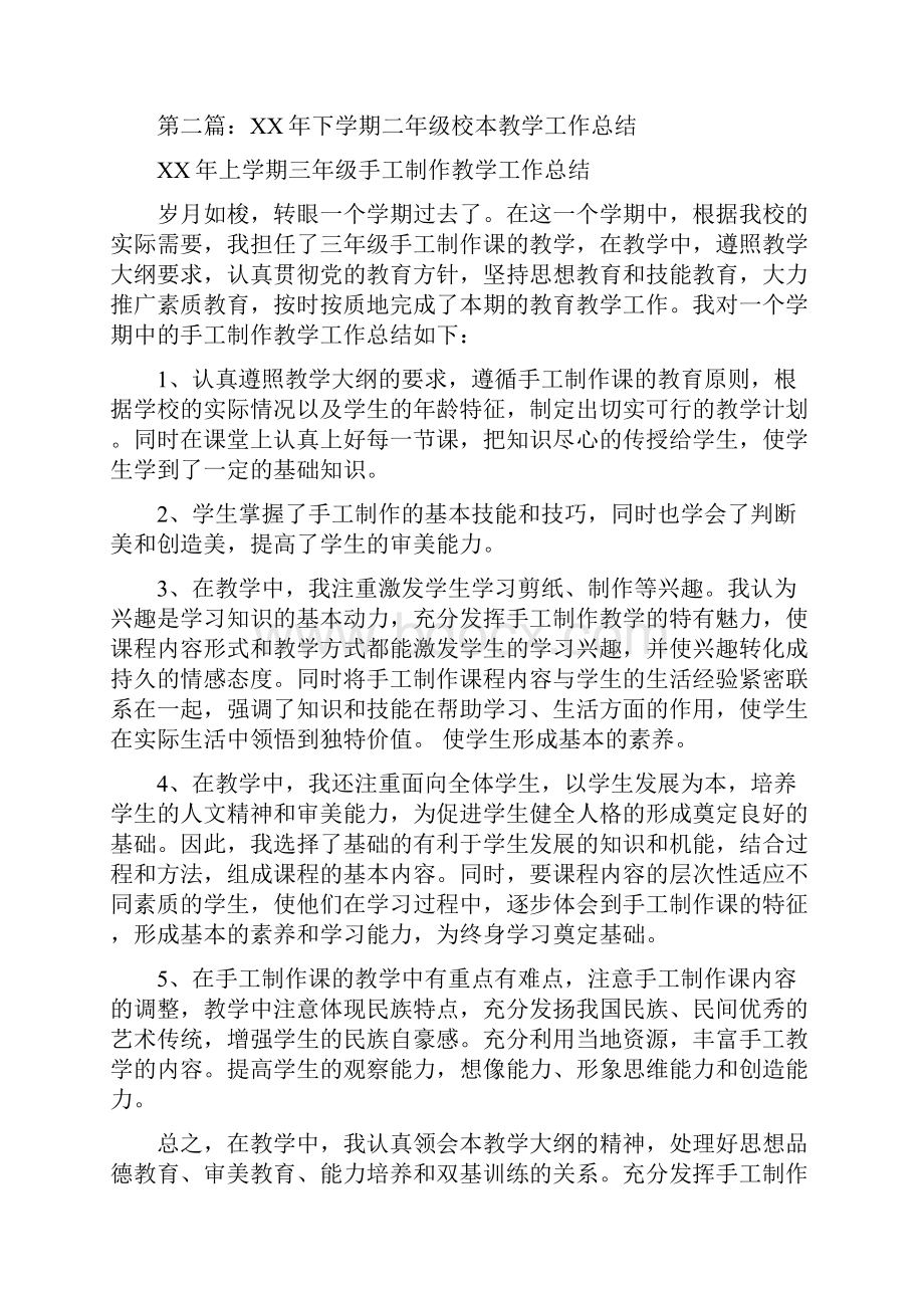 校本教学工作总结与校本教研工作总结汇编docWord下载.docx_第2页