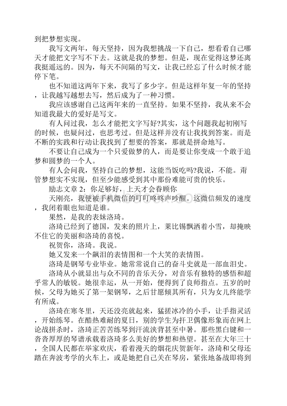 人生道路上的励志文章5篇愿你前进的路上一直不勿忘初心.docx_第3页