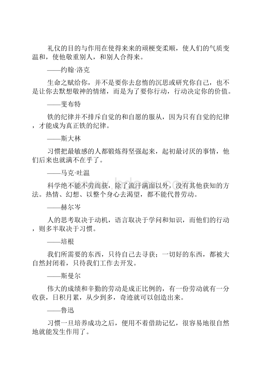 世界名人格言警句学习欣赏楷书钢笔字帖1.docx_第3页