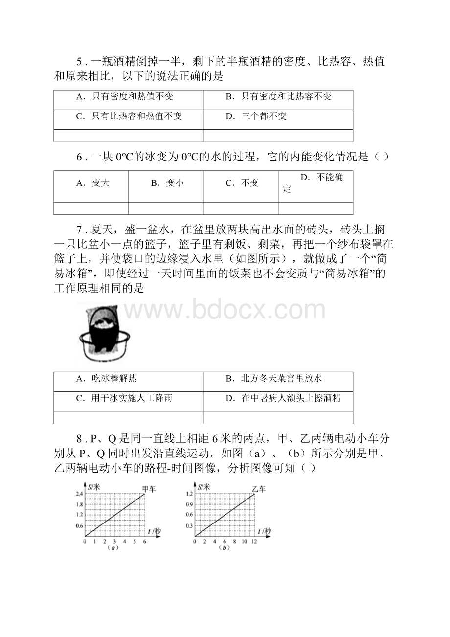 新人教版八年级上期末调研考试物理试题.docx_第2页