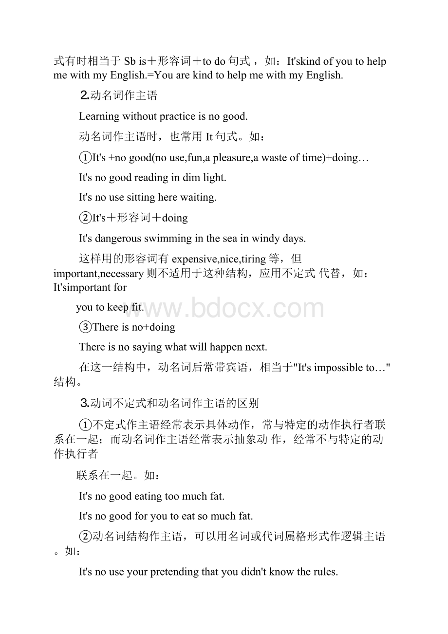 动词不定式动名词用法要点讲解Word格式文档下载.docx_第2页