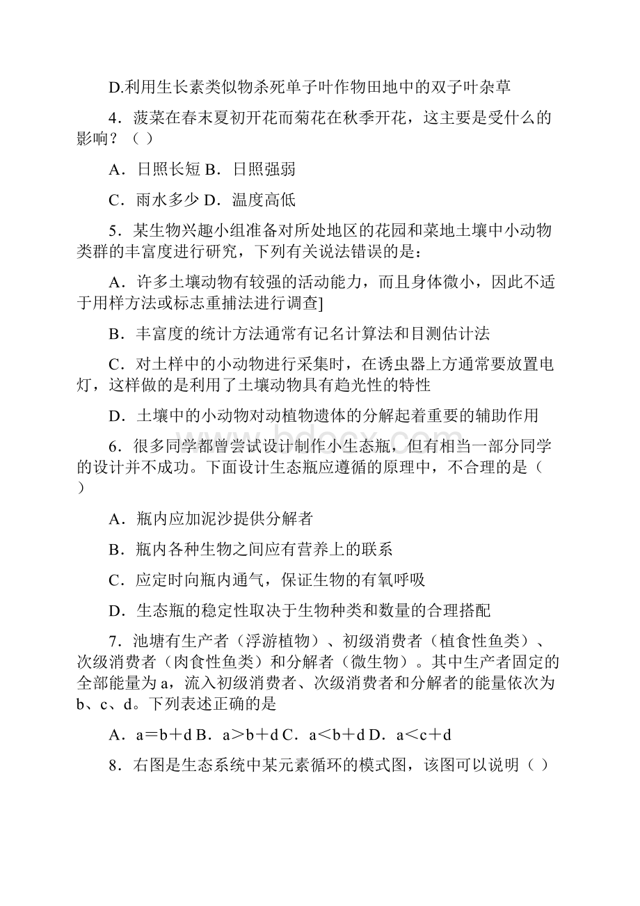 兰庄中学学年度下学期期中考试.docx_第2页