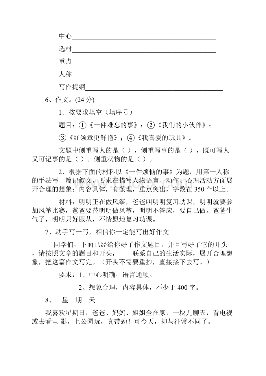 小学毕业升学作文考试题集文档格式.docx_第2页