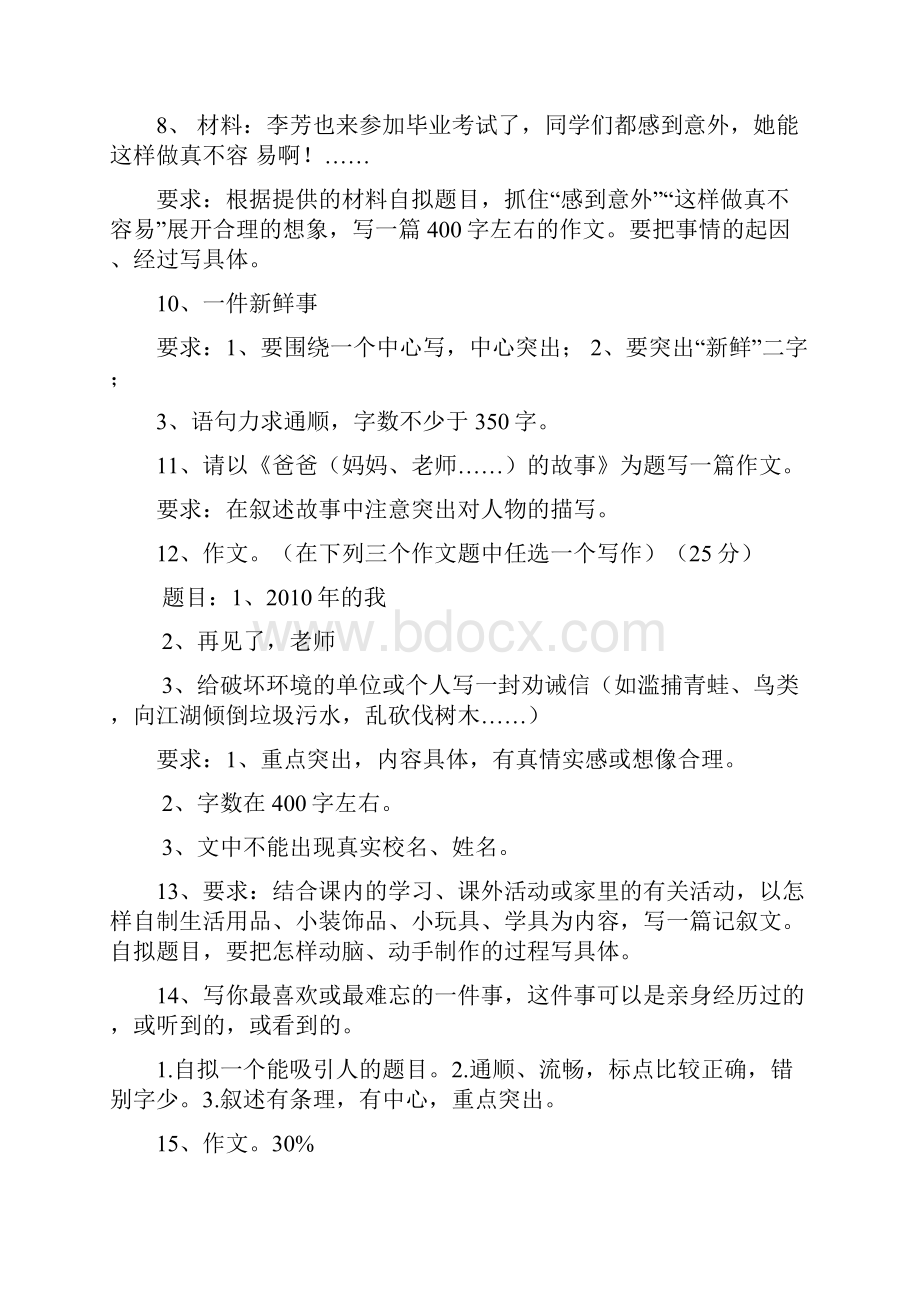 小学毕业升学作文考试题集文档格式.docx_第3页