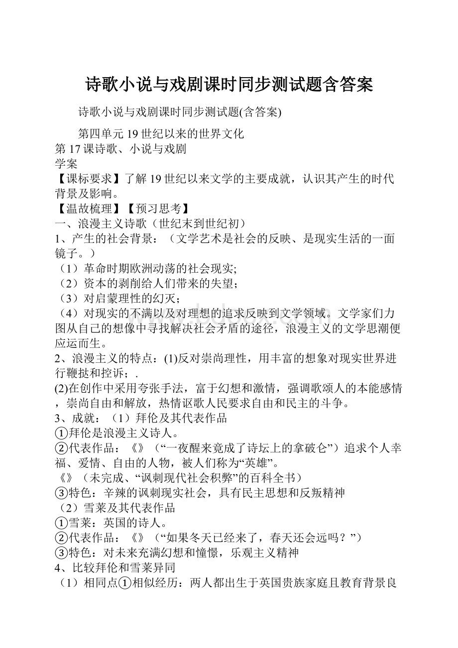 诗歌小说与戏剧课时同步测试题含答案.docx