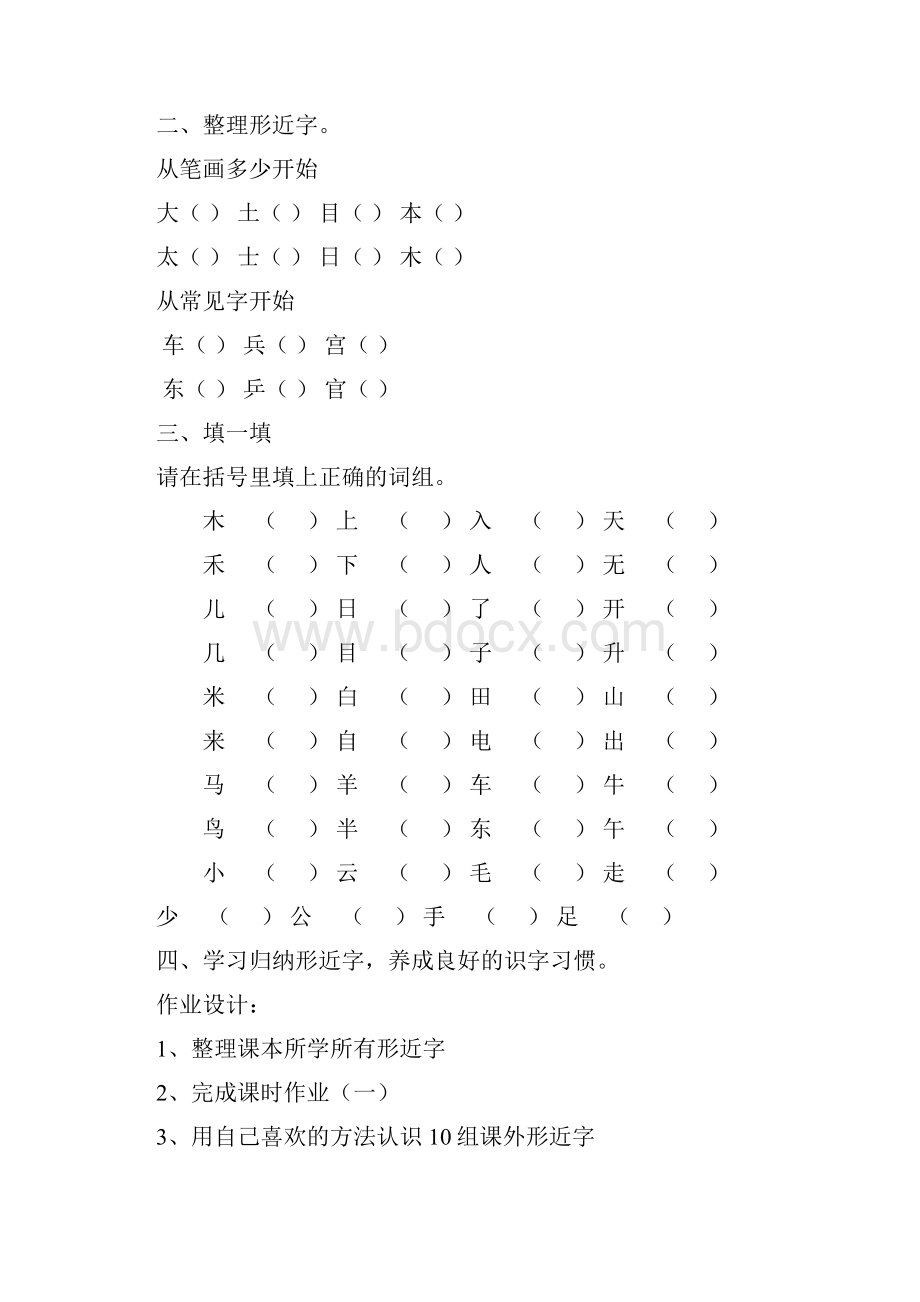 形近字多音字形近字教学.docx_第2页