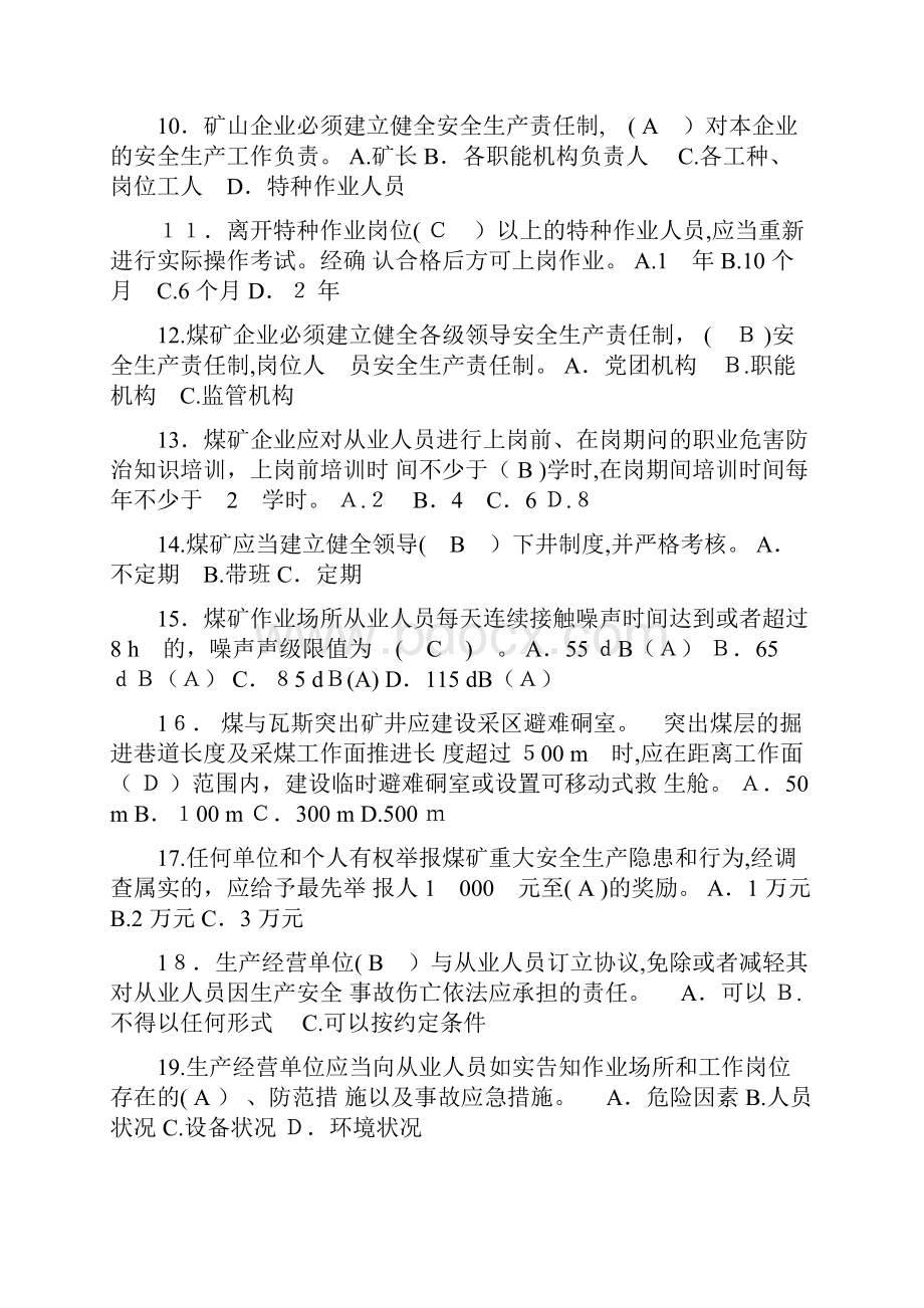 煤矿安全监测监控作业考试题库.docx_第2页