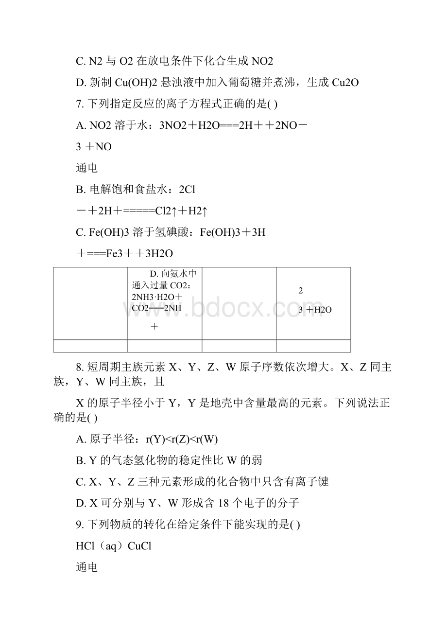 届江苏省南京市盐城市高三第二次模拟考试 化学PDF版.docx_第3页