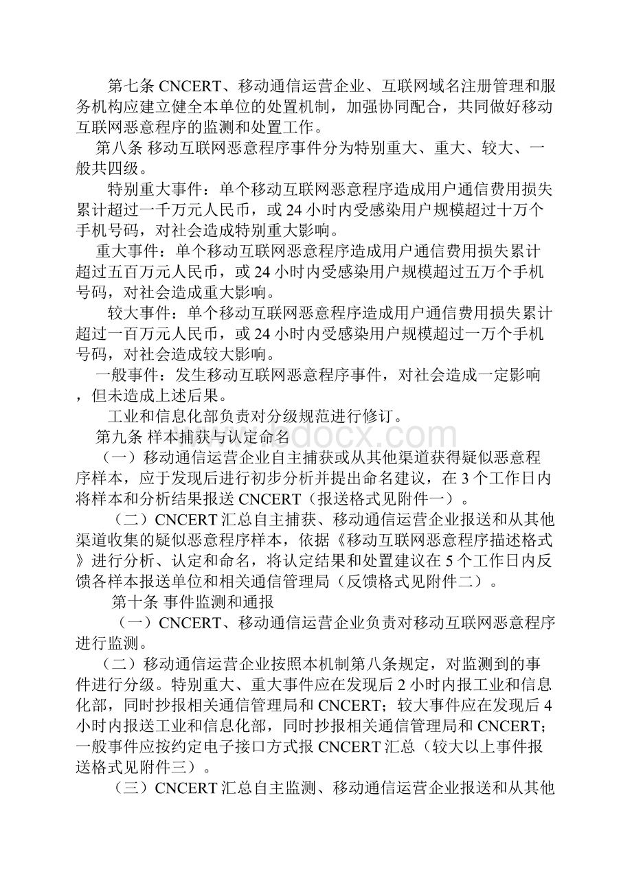 移动互联网意程序监测与处置机制.docx_第2页