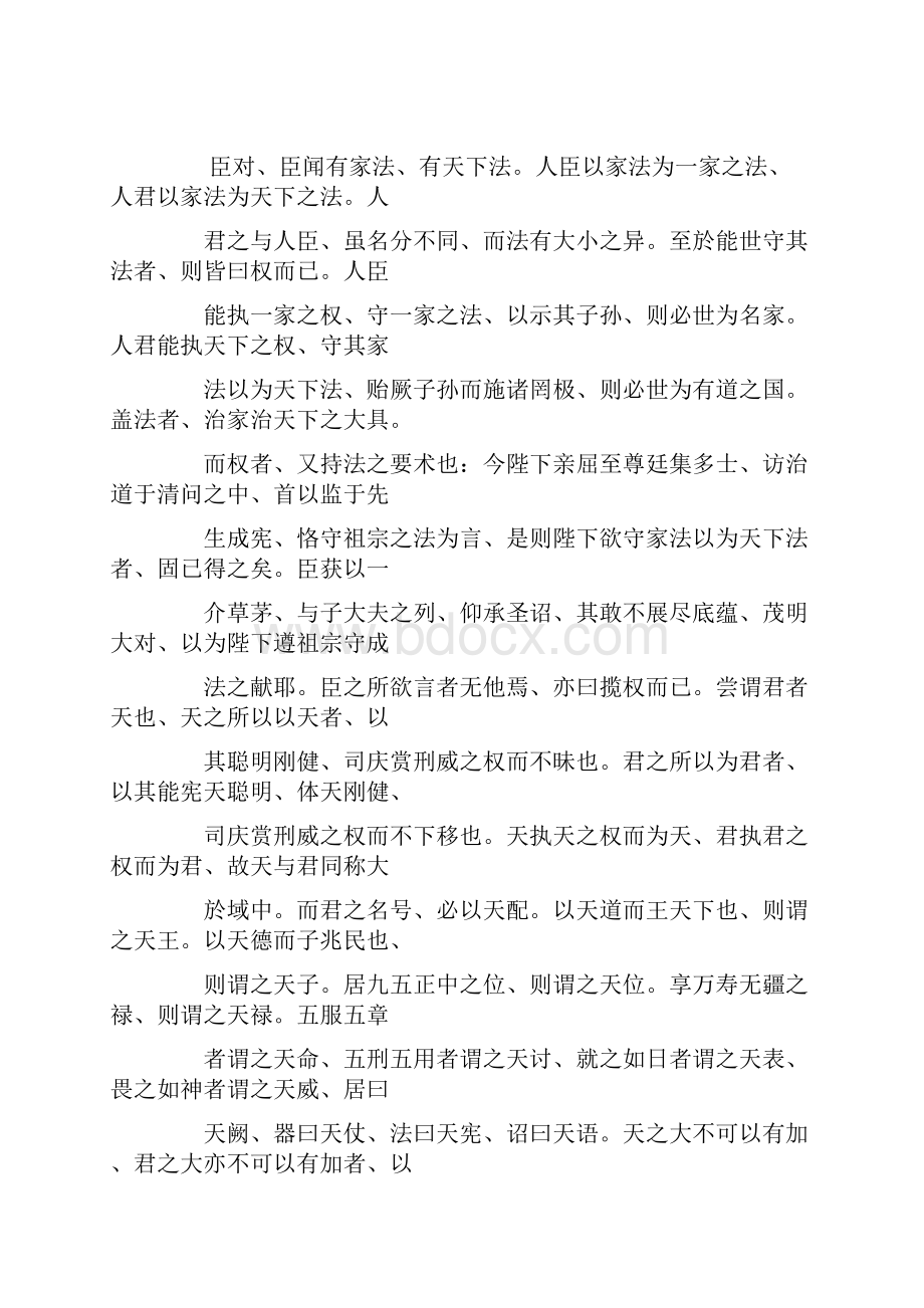 王十朋南宋绍兴二十七年1157年丁丑科状元Word下载.docx_第3页