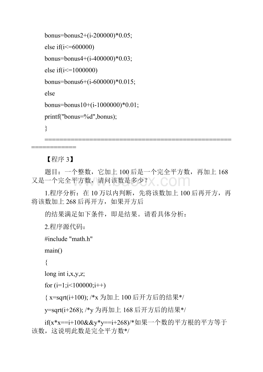 经典C语言编程100例.docx_第3页