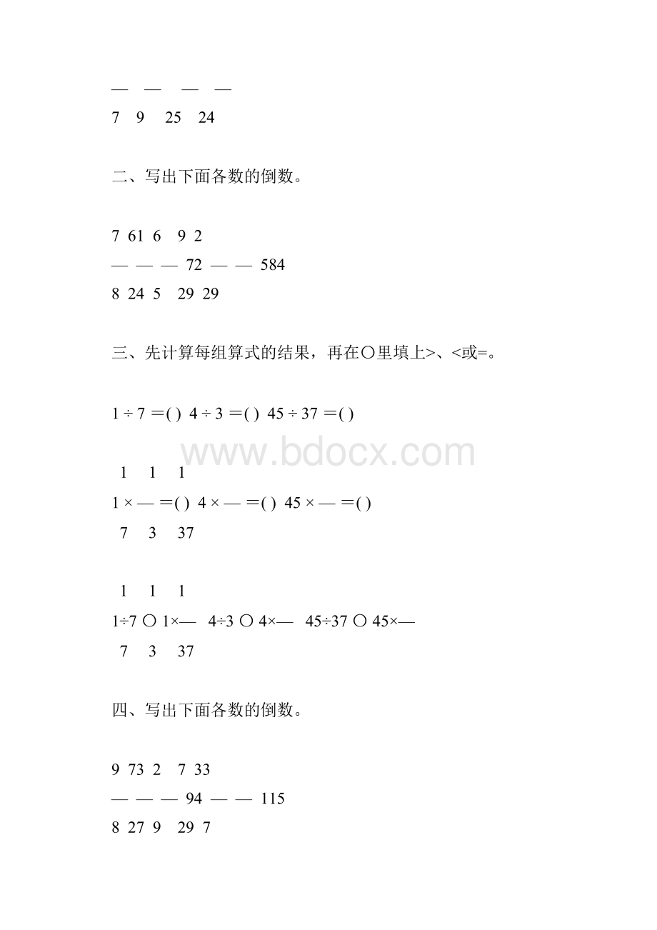 人教版小学六年级数学上册第三单元倒数的认识练习题大全7.docx_第3页