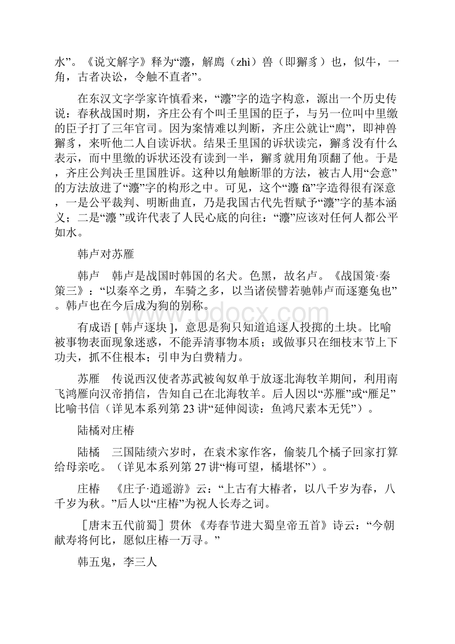 声律启蒙十一真详细注解及典故来历85217教学文案Word格式文档下载.docx_第3页