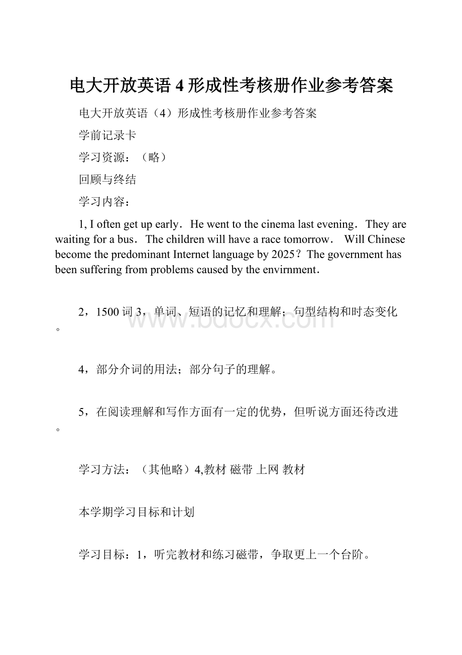 电大开放英语4形成性考核册作业参考答案.docx