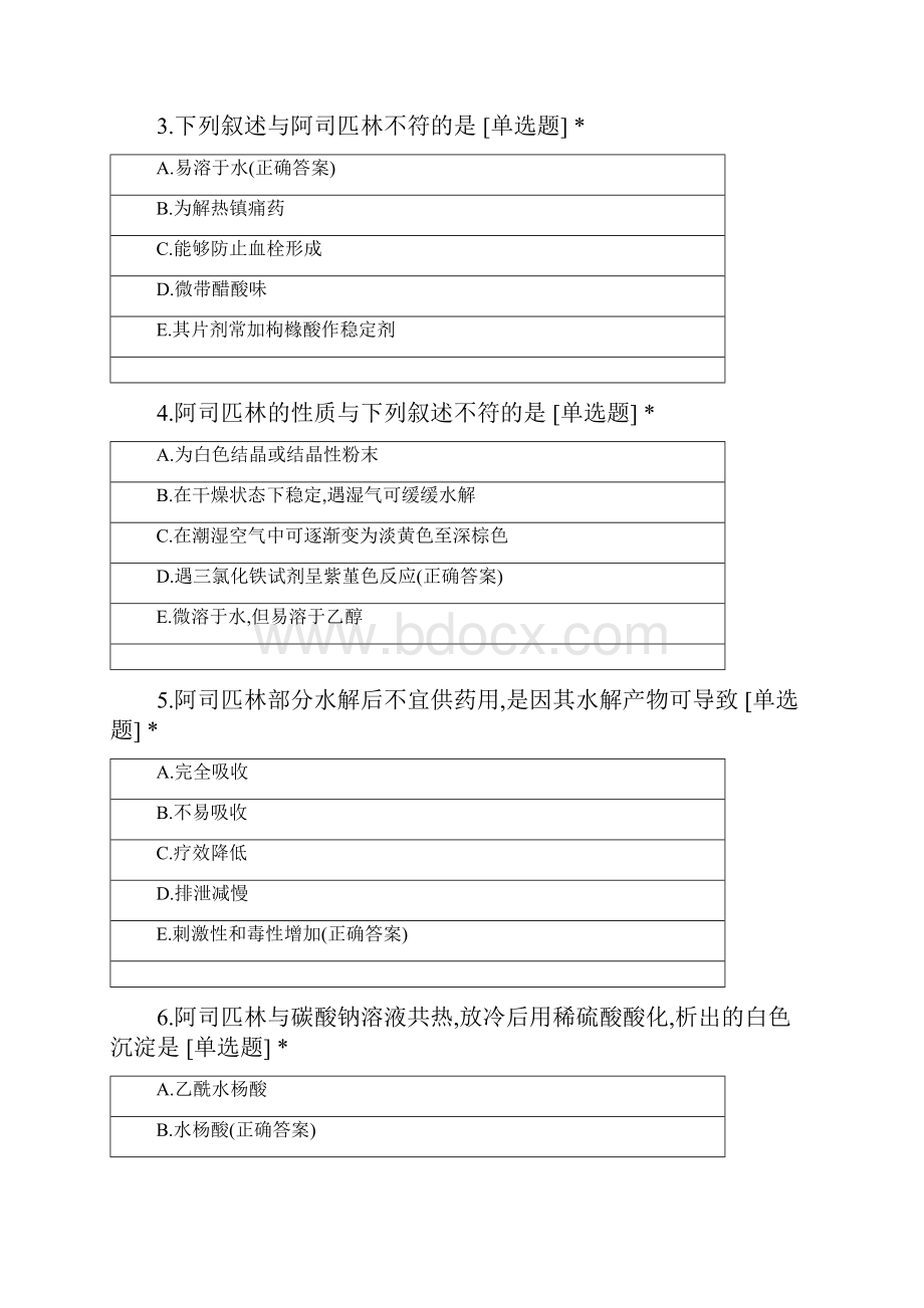 广东工业大学制药工程专业学年第一学期药物化学复习题 第五六七章Word下载.docx_第2页