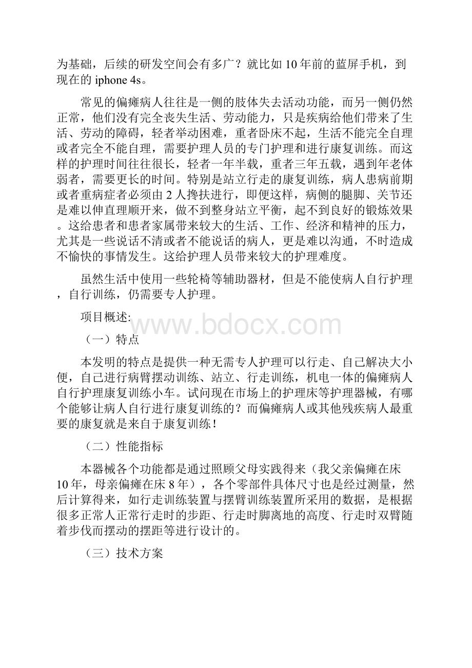 发明专利《偏瘫病人自行护理康复训练小车》.docx_第2页