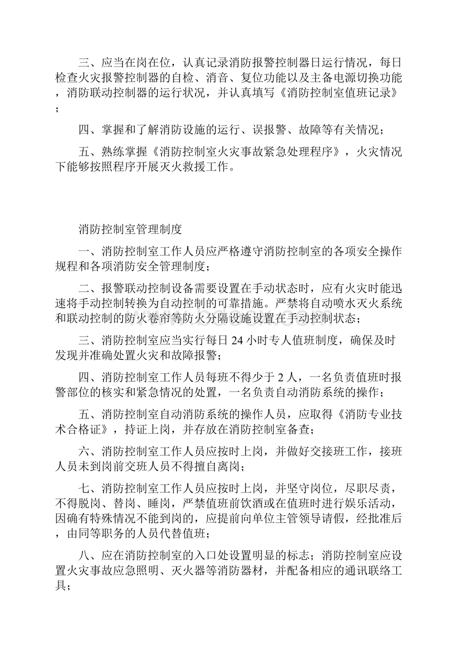 消防控制室操作流程Word下载.docx_第2页