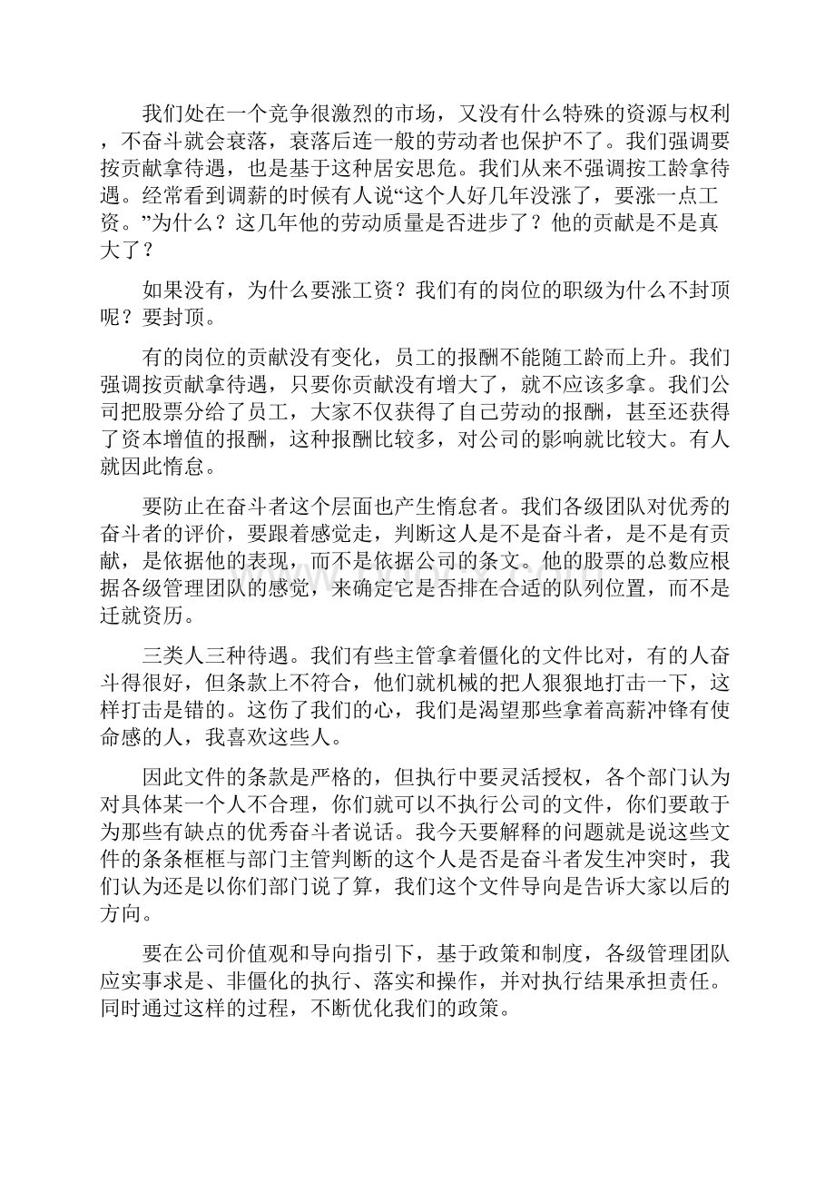 一个世界500强企业创始人谈心得.docx_第3页