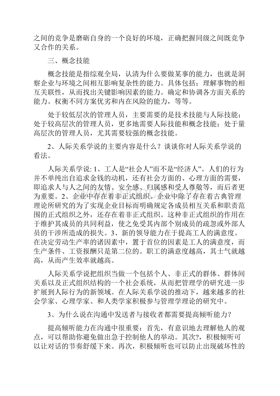 石油大学《管理学》在线考试答案.docx_第3页