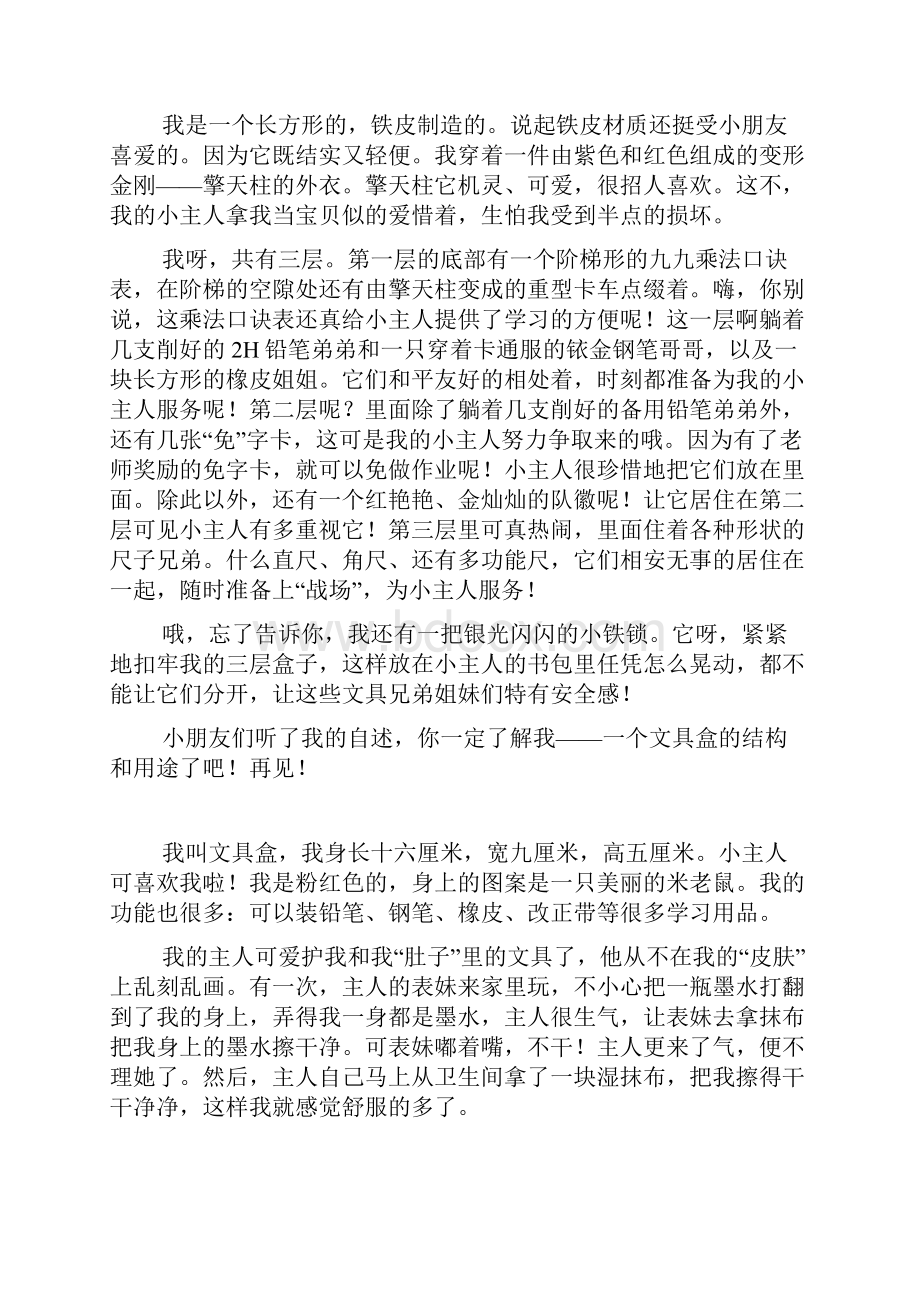 文具盒的自述600字500字400字想象作文Word文件下载.docx_第2页