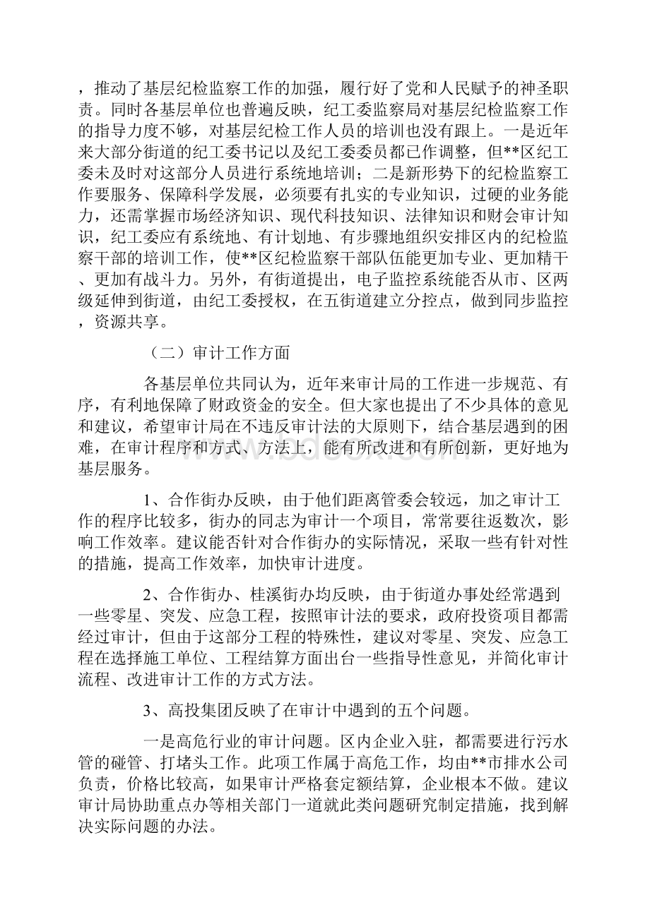 审计部门纪检监察审计工作科学发展观调研报告.docx_第2页