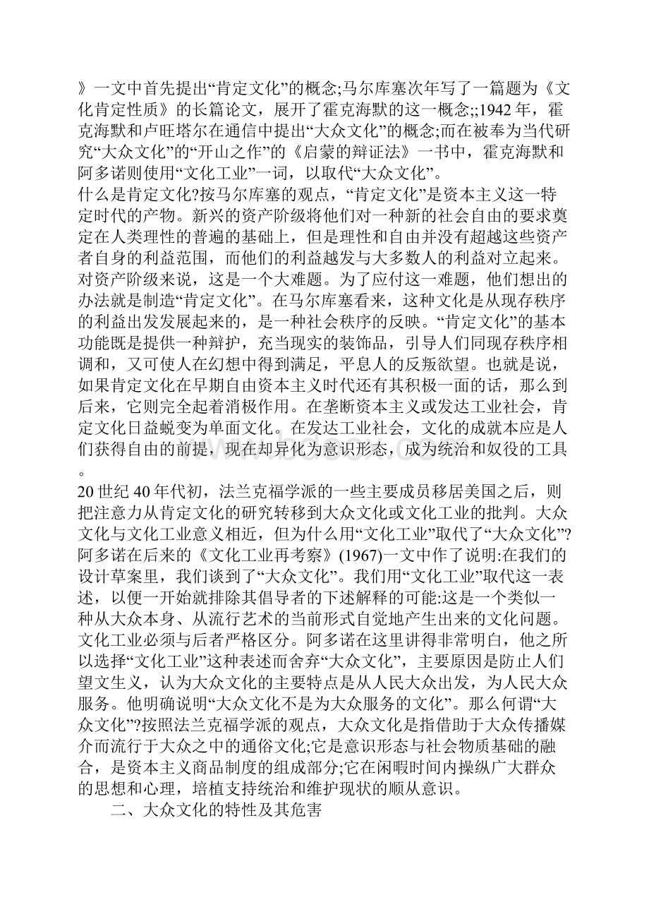 法兰克福学派的大众文化批判理论及其启示.docx_第2页