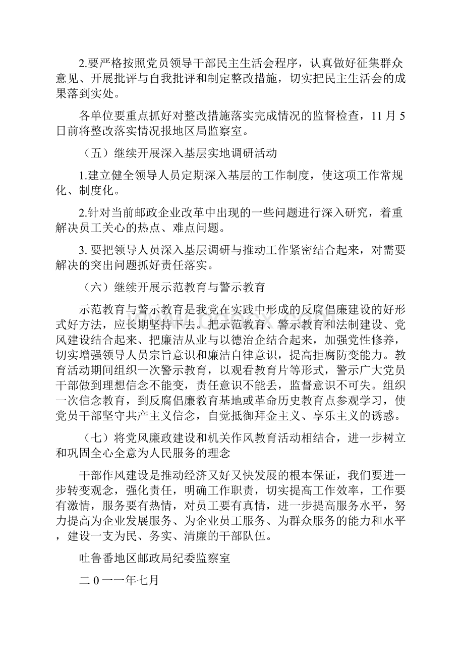 党风廉政教育月板报.docx_第3页