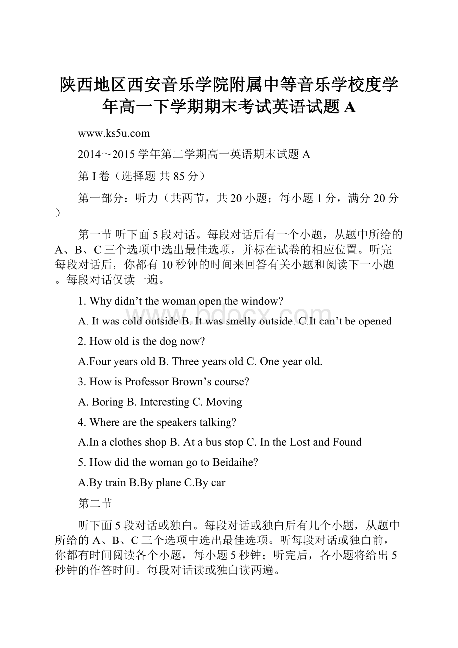 陕西地区西安音乐学院附属中等音乐学校度学年高一下学期期末考试英语试题AWord格式文档下载.docx