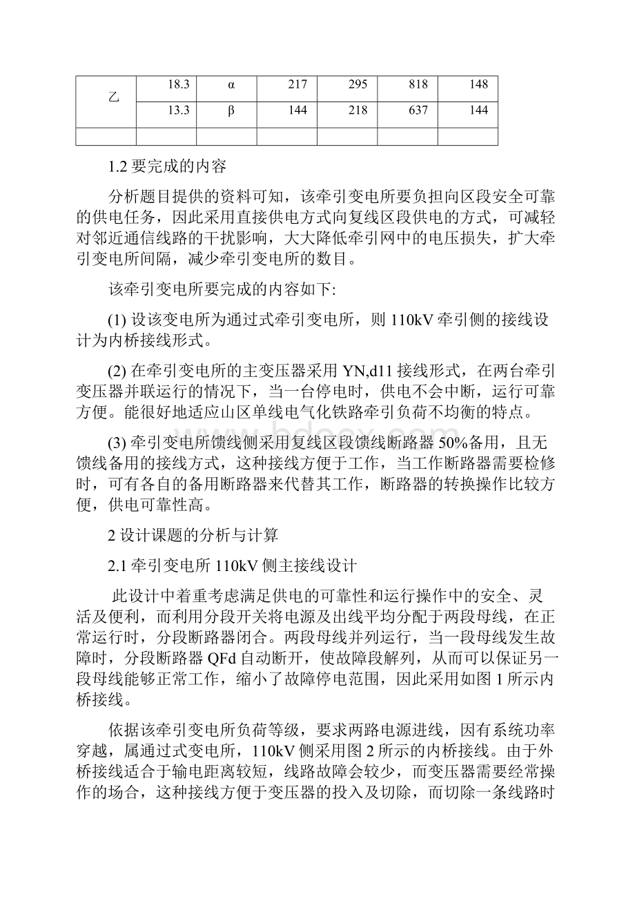 铁道供电课程设计郭皓.docx_第2页