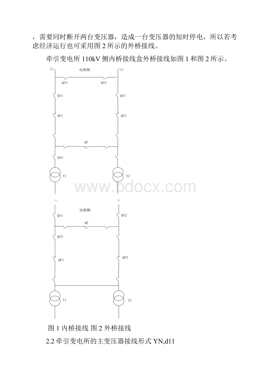 铁道供电课程设计郭皓.docx_第3页