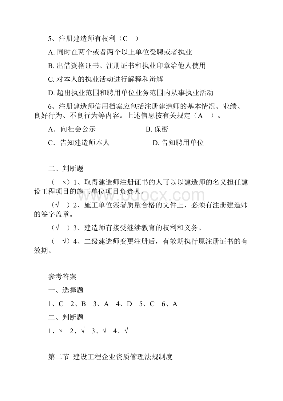 二级建造师继续教育考试题库12.docx_第2页