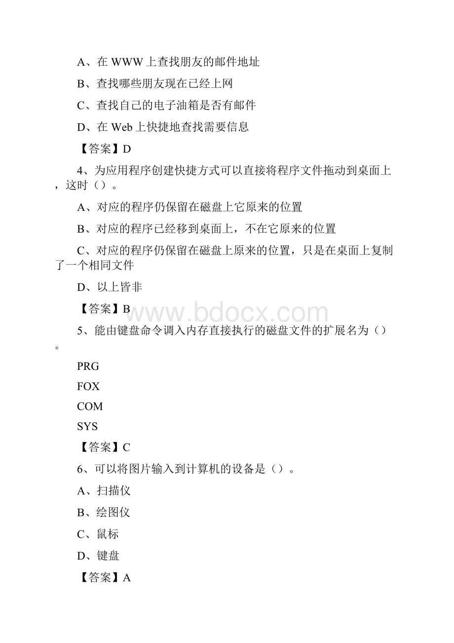 湖南省岳阳市平江县事业单位考试《计算机专业知识》试题Word文件下载.docx_第2页