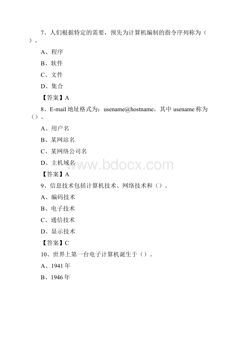 湖南省岳阳市平江县事业单位考试《计算机专业知识》试题Word文件下载.docx_第3页