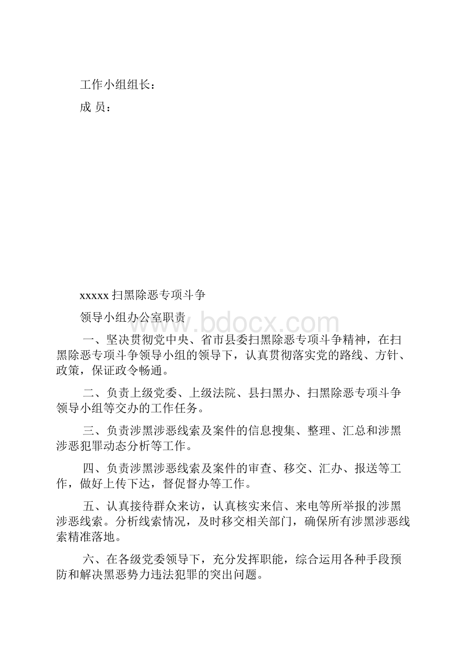 扫黑除恶领导小组工作职责.docx_第2页