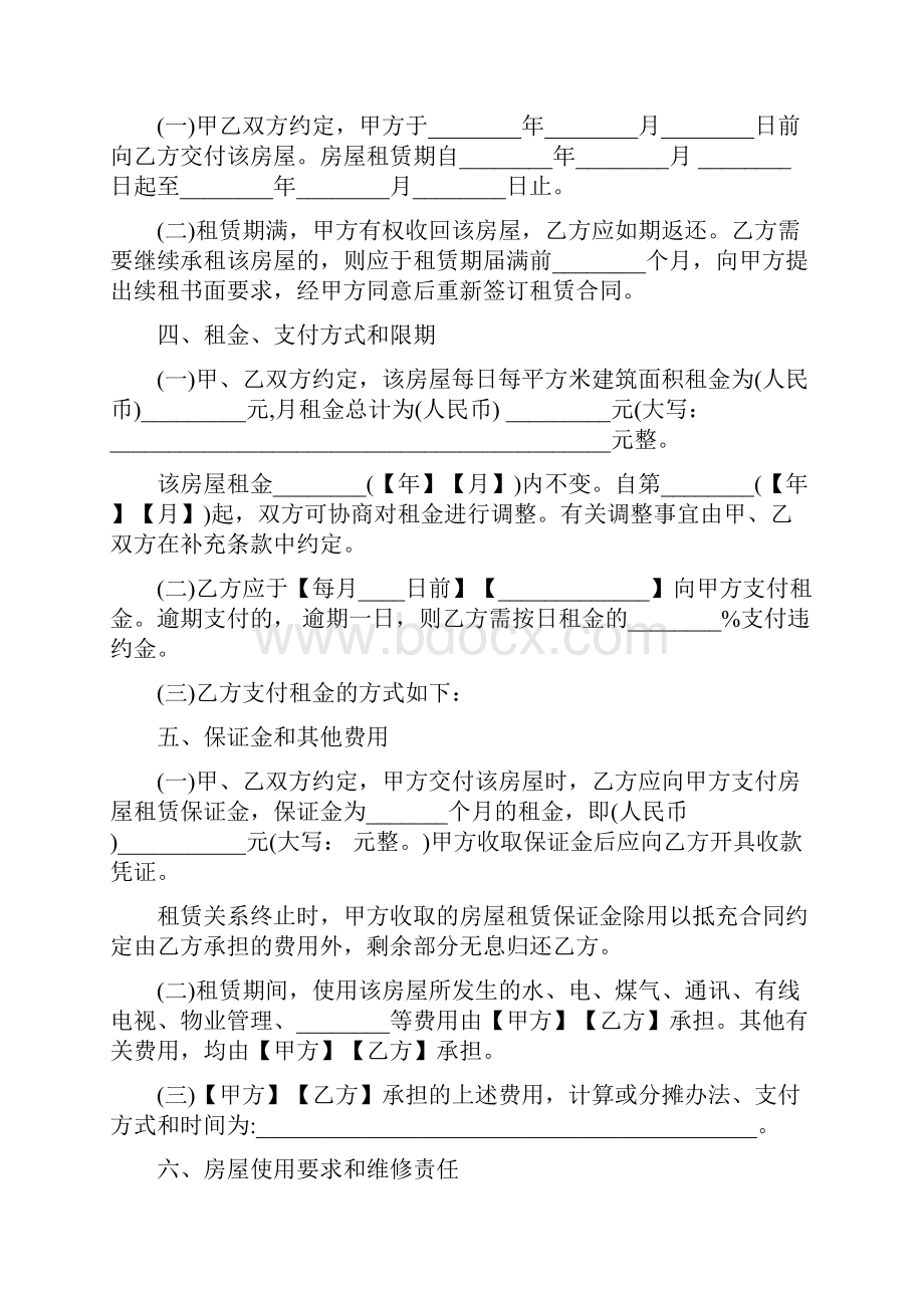 上海市房屋租赁合同4篇Word格式文档下载.docx_第2页