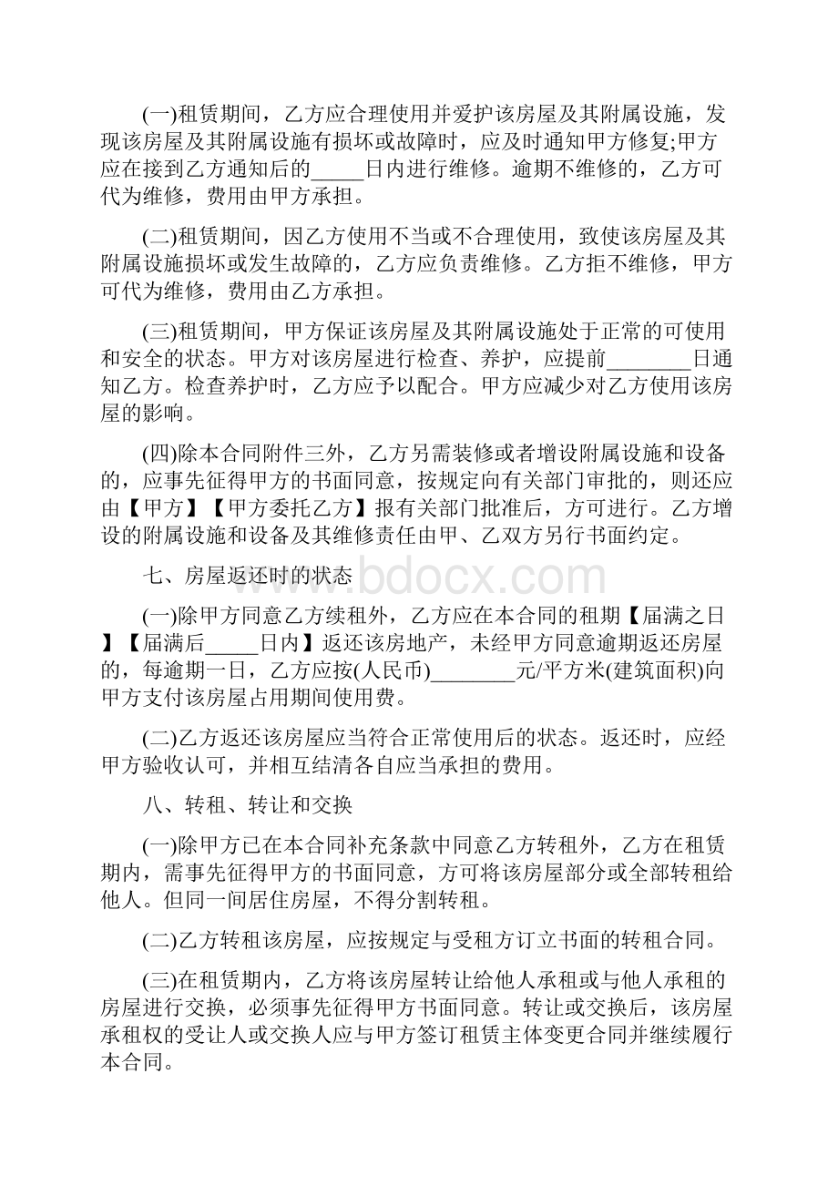 上海市房屋租赁合同4篇Word格式文档下载.docx_第3页