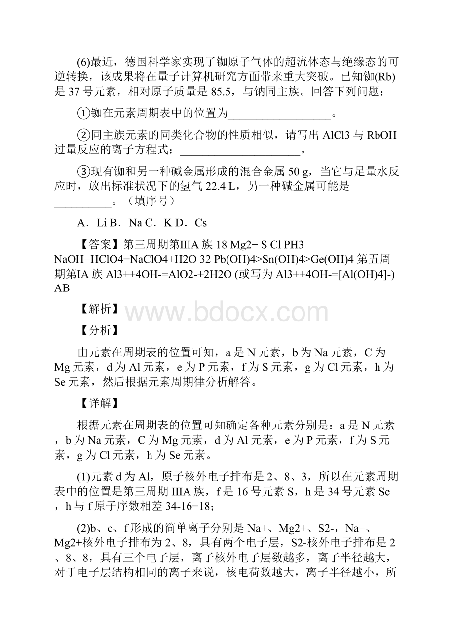 石家庄化学原子结构与元素周期表的专项培优练习题含答案.docx_第2页