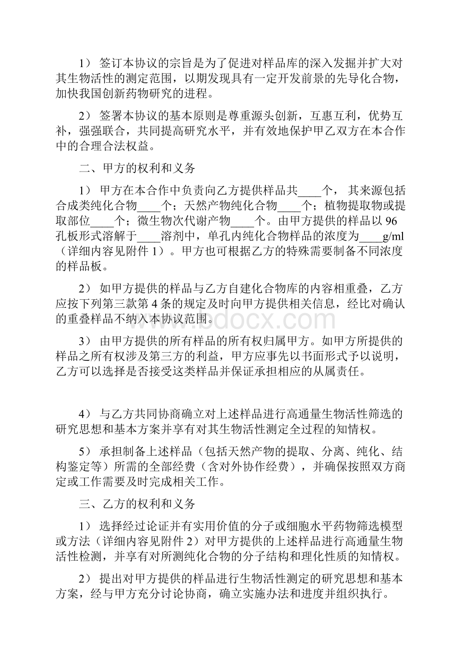 Ti抗生素纯化制备合作协议书国家新药筛选中心.docx_第2页