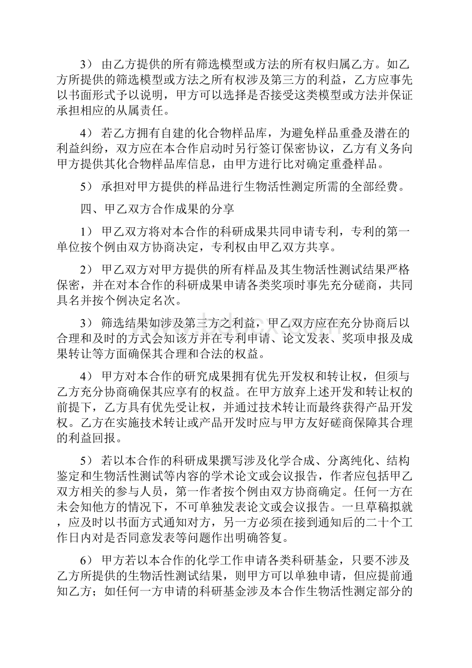 Ti抗生素纯化制备合作协议书国家新药筛选中心.docx_第3页