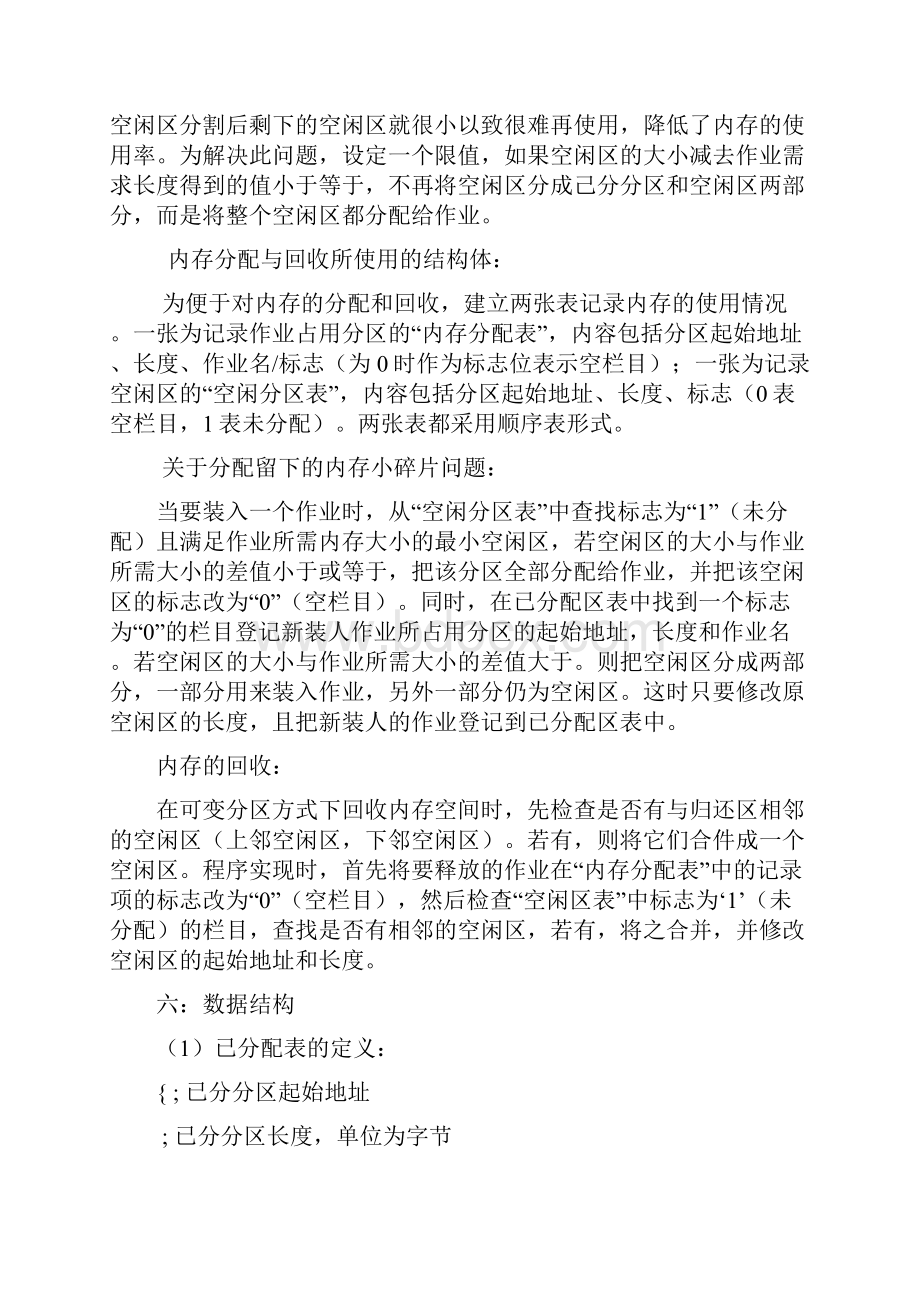 计算机操作系统内存管理系统可变分区存储管理方式的内存分配回收.docx_第2页