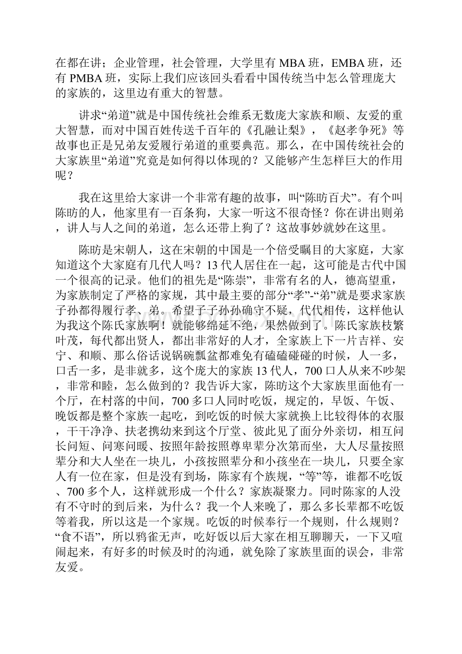 《弟子规》学习课程006出则弟之一Word格式.docx_第2页