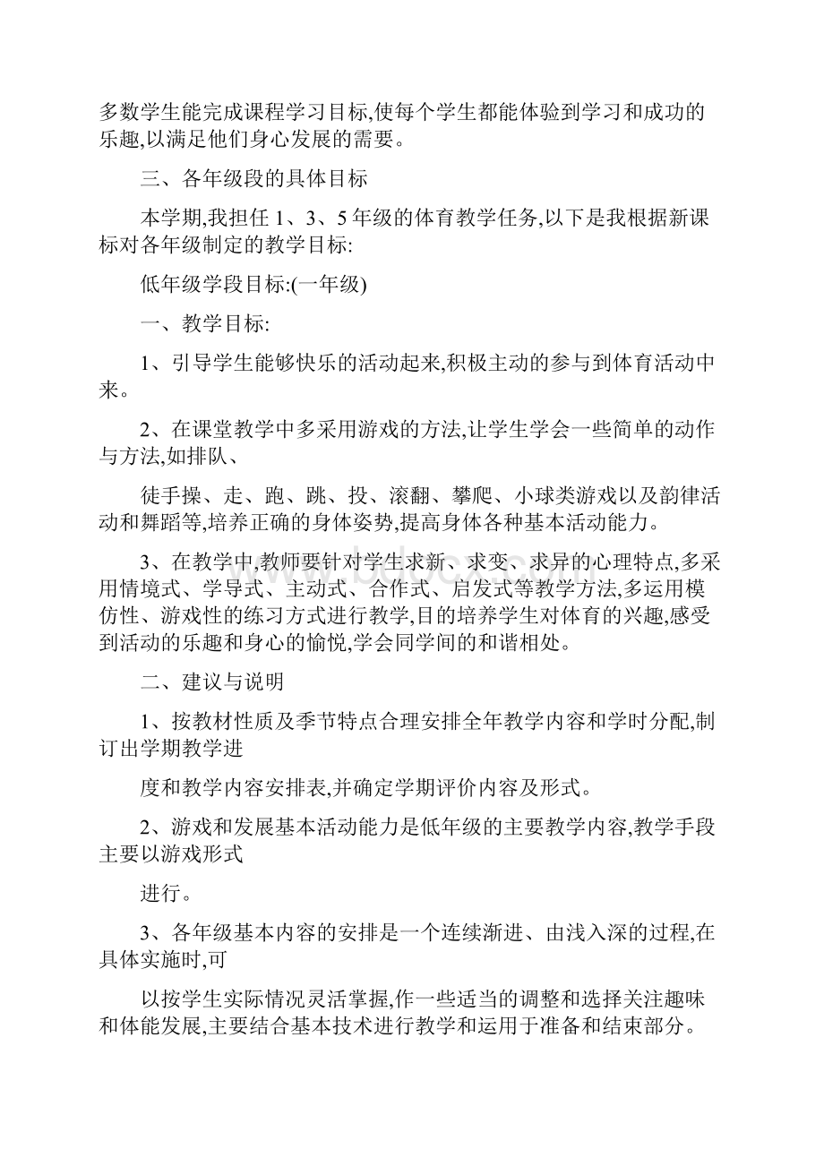 工人村小学体育教学工作计划与工会工作计划汇编.docx_第3页