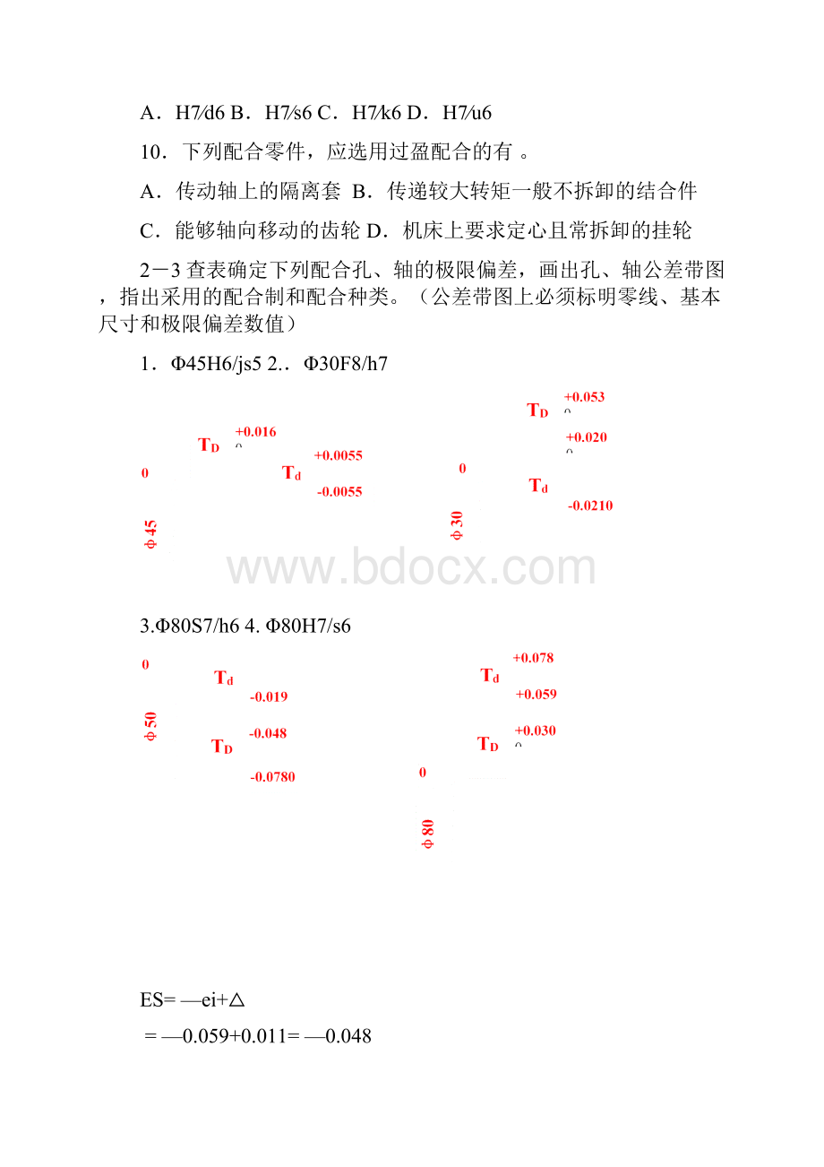 河南科技大学机械精度设计与检测作业Word格式.docx_第3页