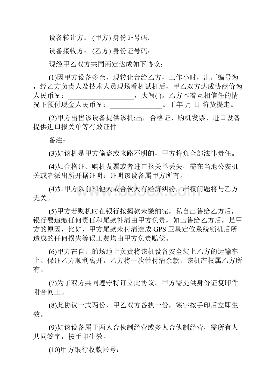 二手设备买卖合同样本.docx_第2页