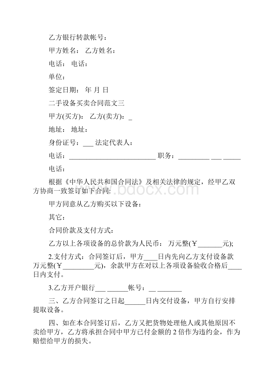 二手设备买卖合同样本.docx_第3页