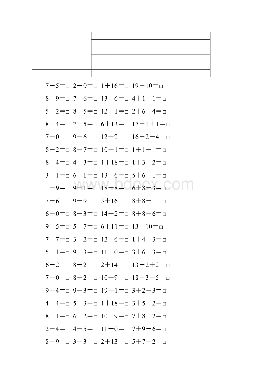 西师大版小学一年级上册数学口算试题全套.docx_第2页