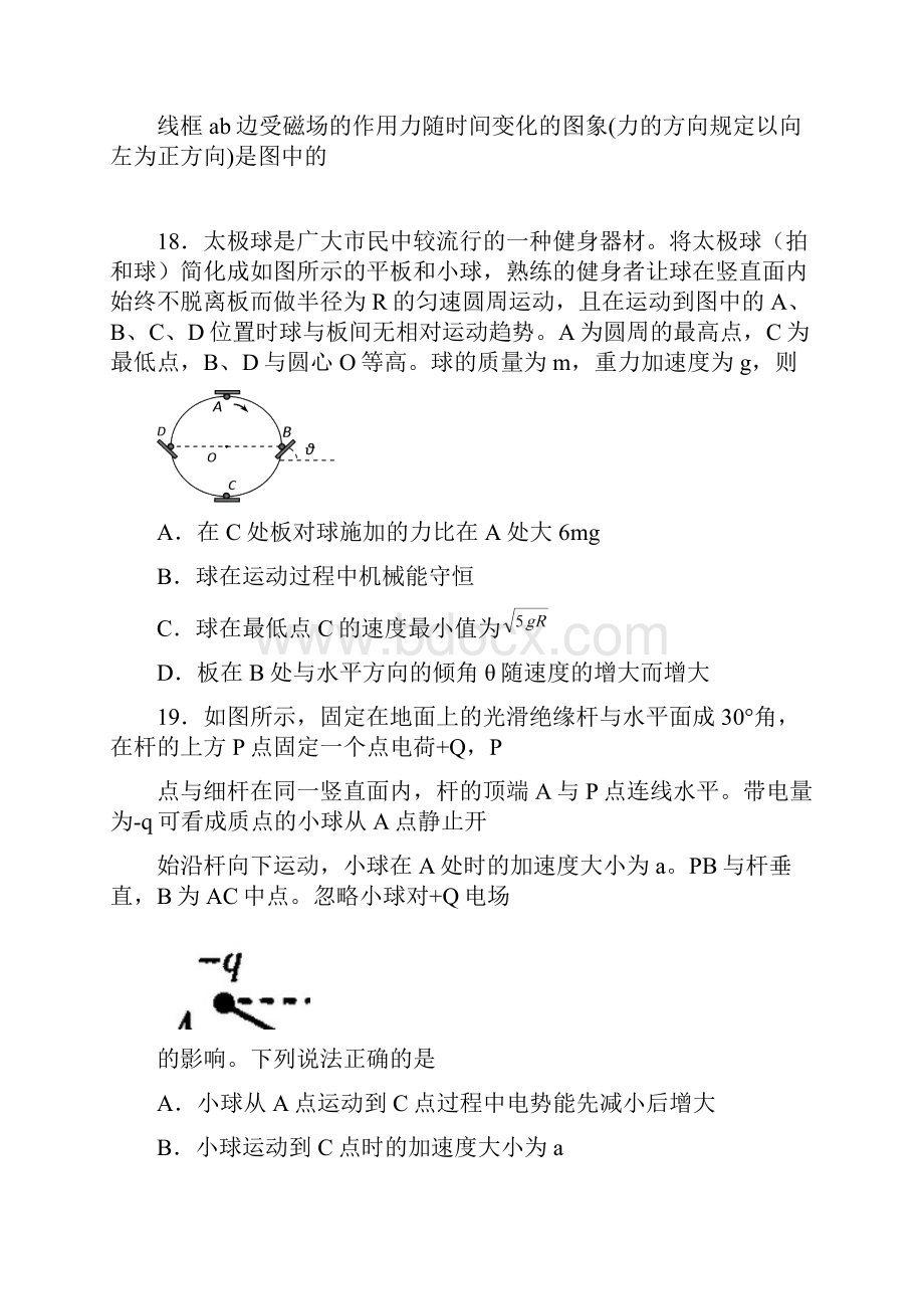 广东省揭阳市高中毕业班高考第一次模拟考试物理试题及答案.docx_第3页