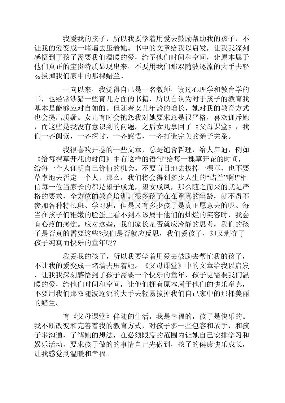 最新父母课堂读后感.docx_第2页