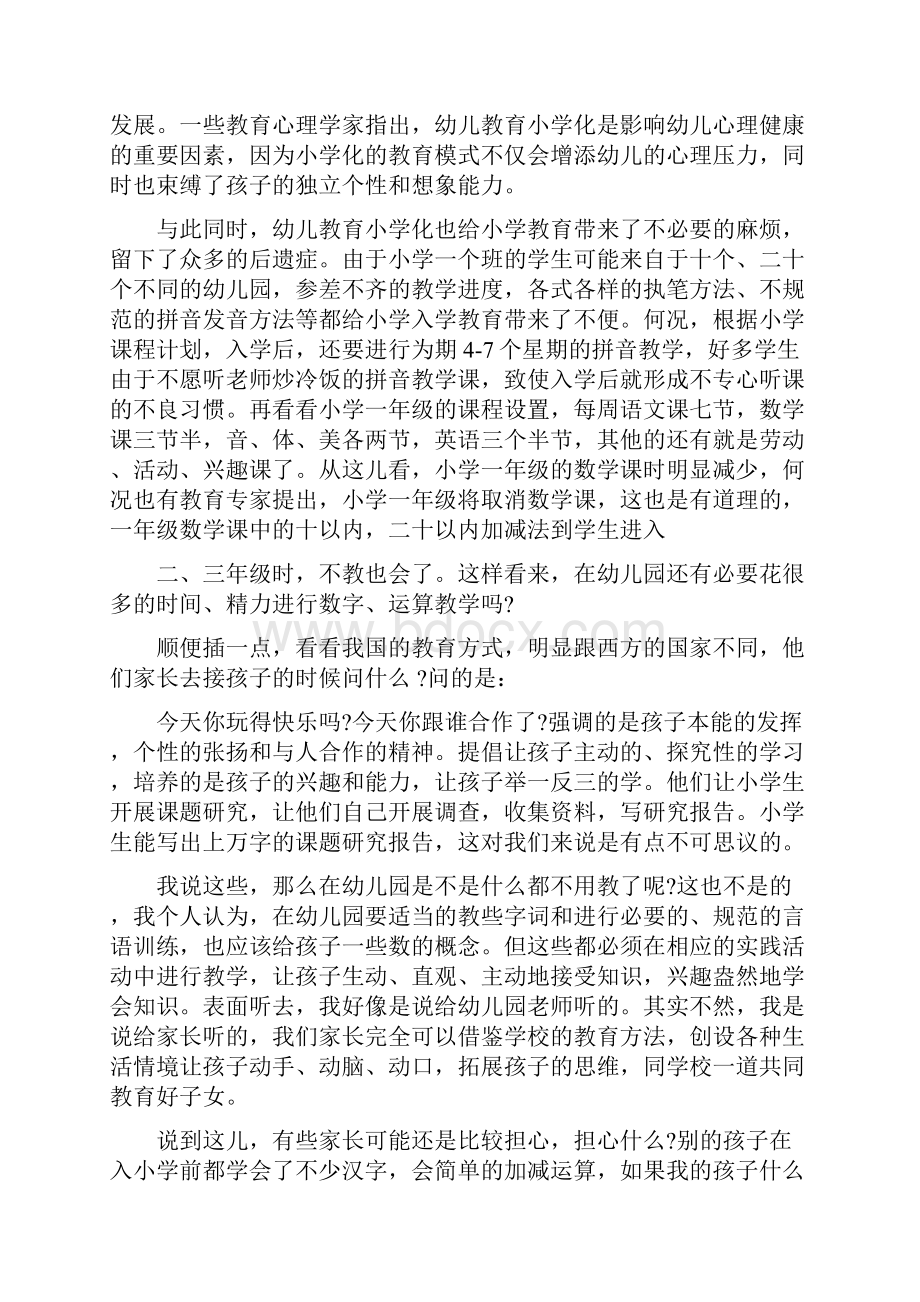 大班家长会发言稿Word格式.docx_第2页